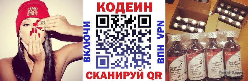 Кодеин напиток Lean (лин)  МЕГА   Динская 